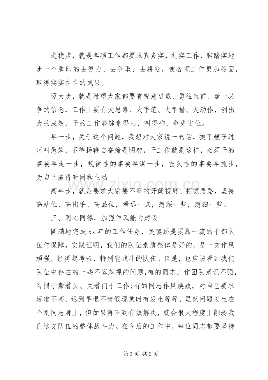 领导在收心会上的讲话稿两篇.docx_第3页