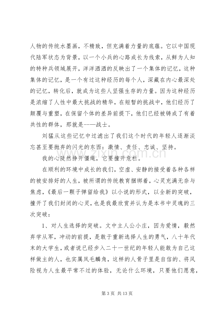 《最后一颗子弹留给我》读后感.docx_第3页