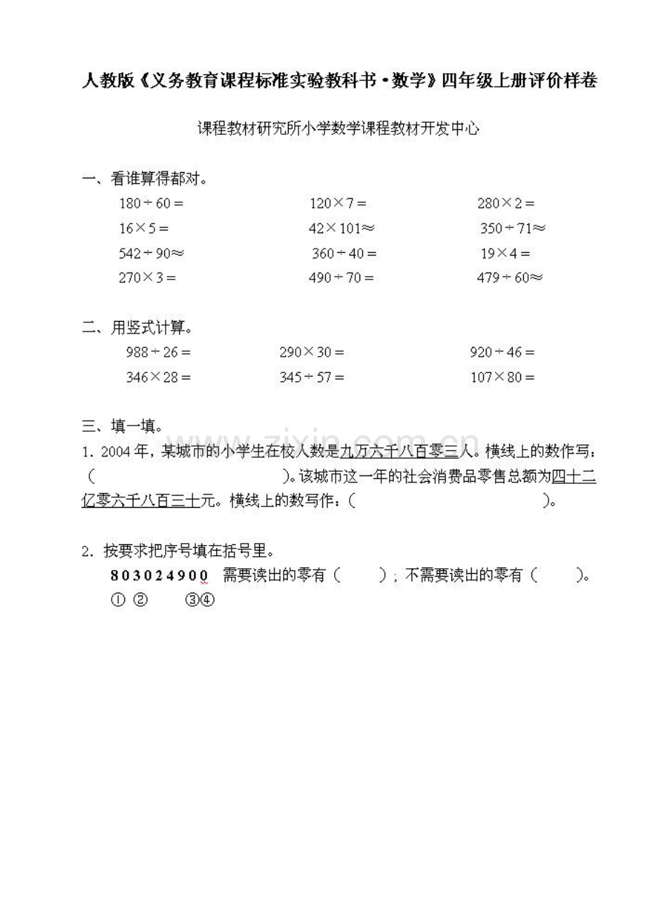 课标四年级数学上册期末试卷.doc_第1页