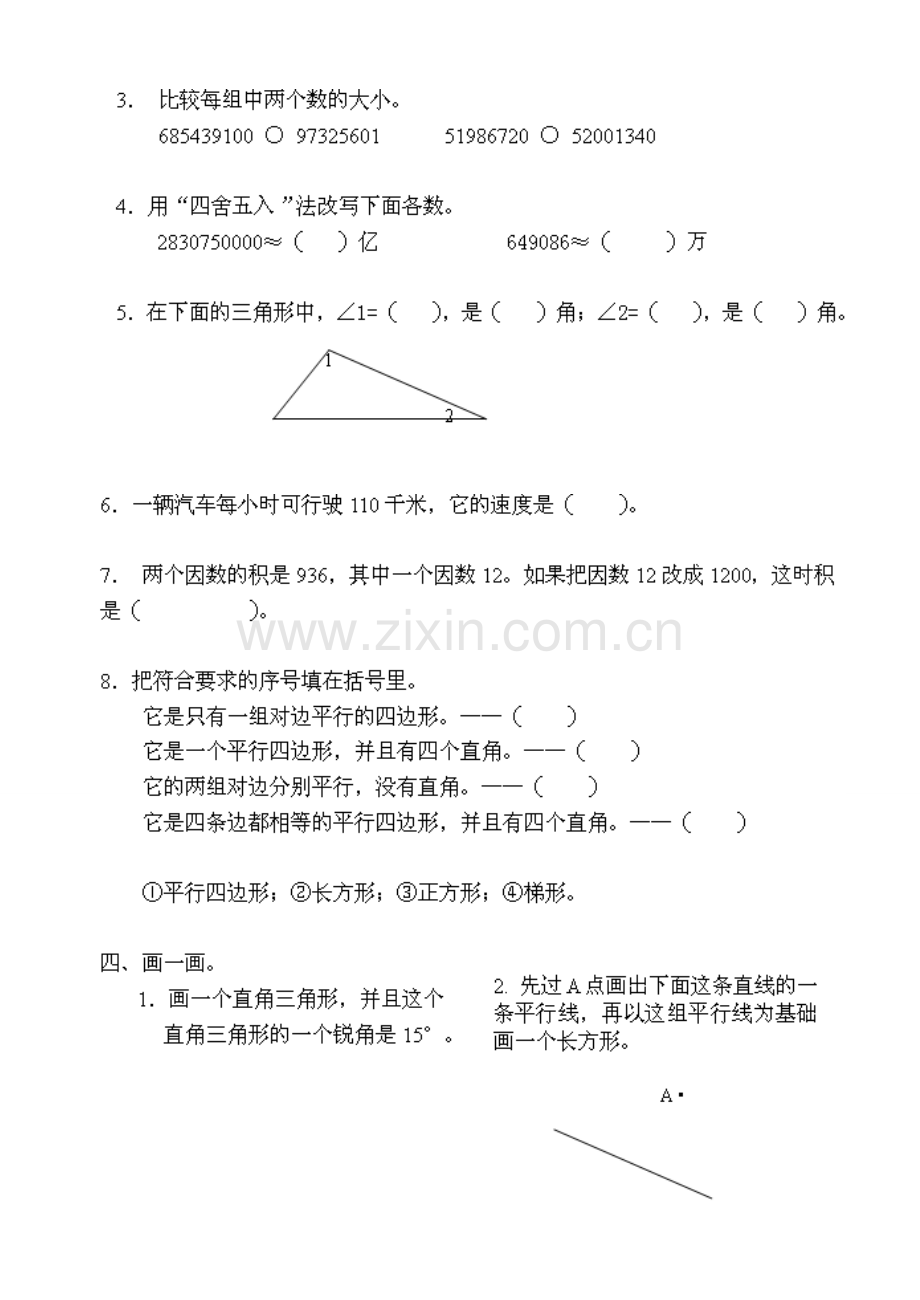 课标四年级数学上册期末试卷.doc_第2页