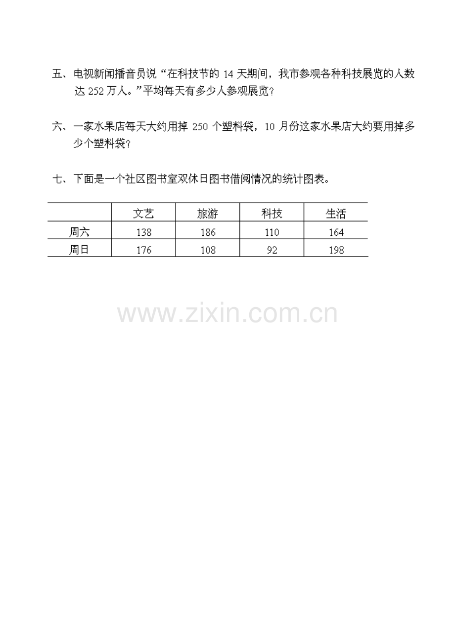 课标四年级数学上册期末试卷.doc_第3页