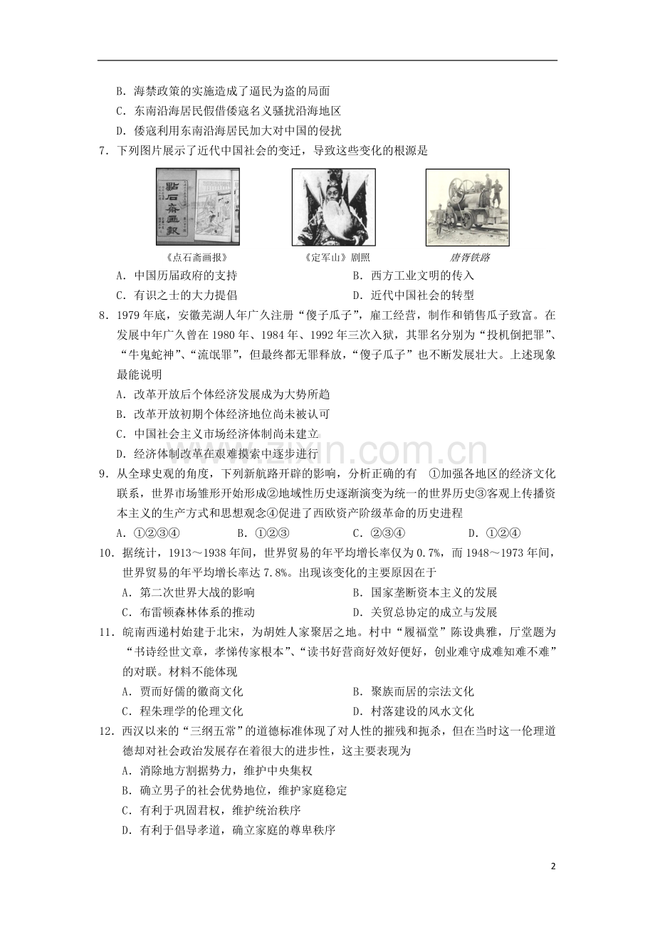 吉林省公主岭市高三历史上学期期末考试试题新人教版.doc_第2页