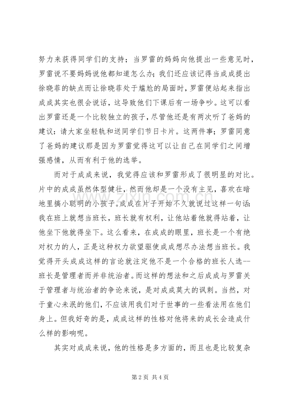 纪录片《请为我投票》观后感.docx_第2页