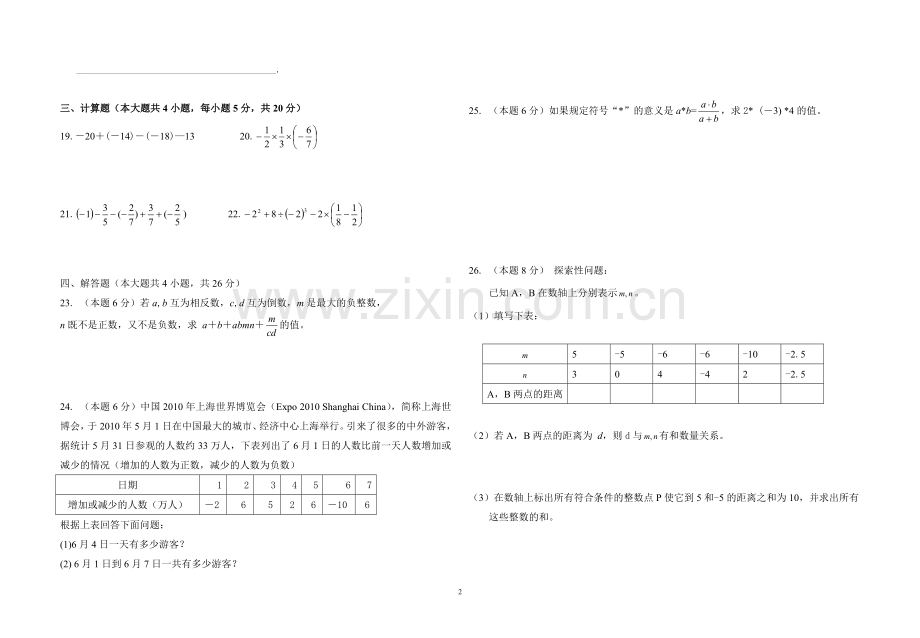 七年级上数学第一单元测试卷.doc_第2页