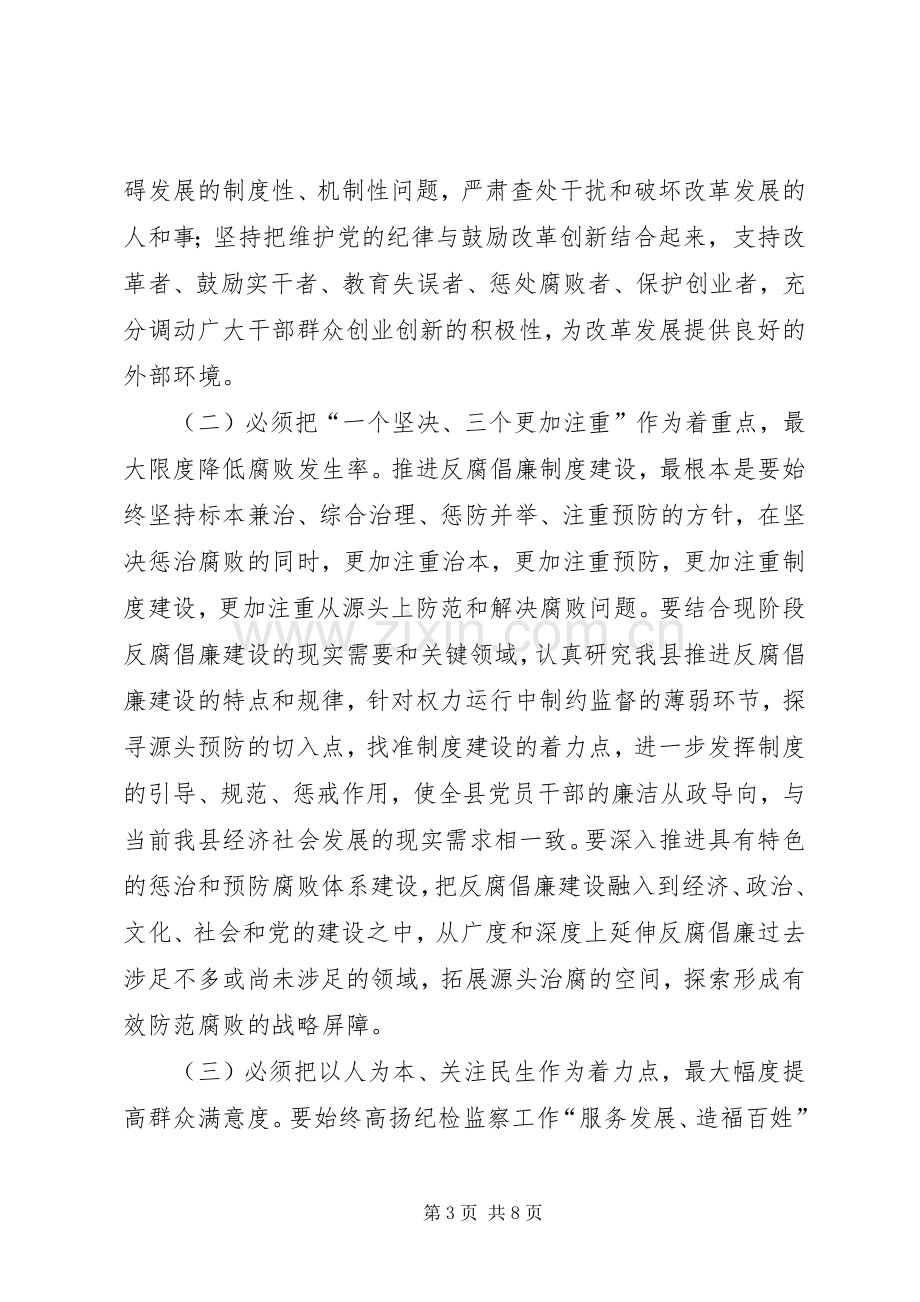 县长在反腐倡廉建设会讲话.docx_第3页