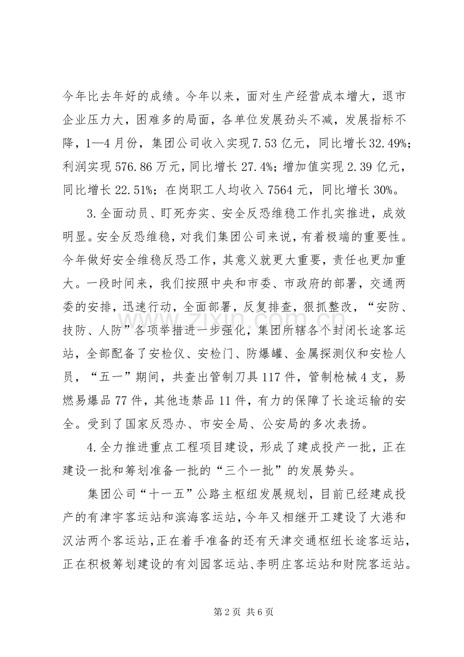 在交通系统工会工作先进表彰会上的讲话.docx_第2页