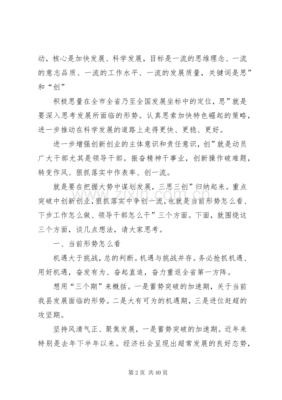 书记在三思三创专题会发言.docx_第2页