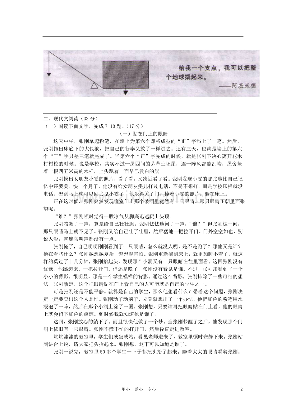 浙江省平湖市新仓中学2012年中考语文模拟试卷-人教新课标版.doc_第2页