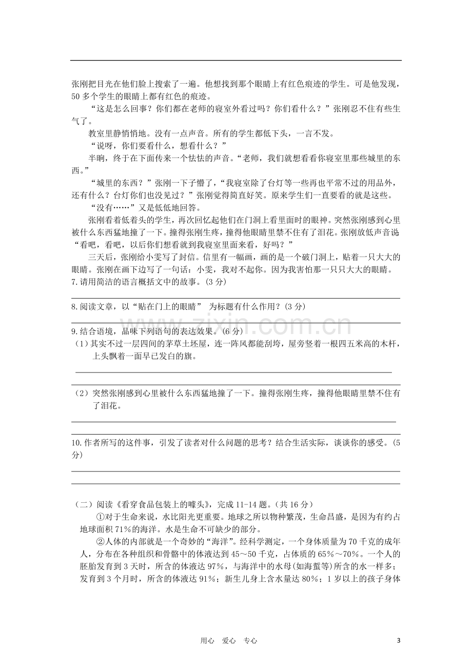 浙江省平湖市新仓中学2012年中考语文模拟试卷-人教新课标版.doc_第3页