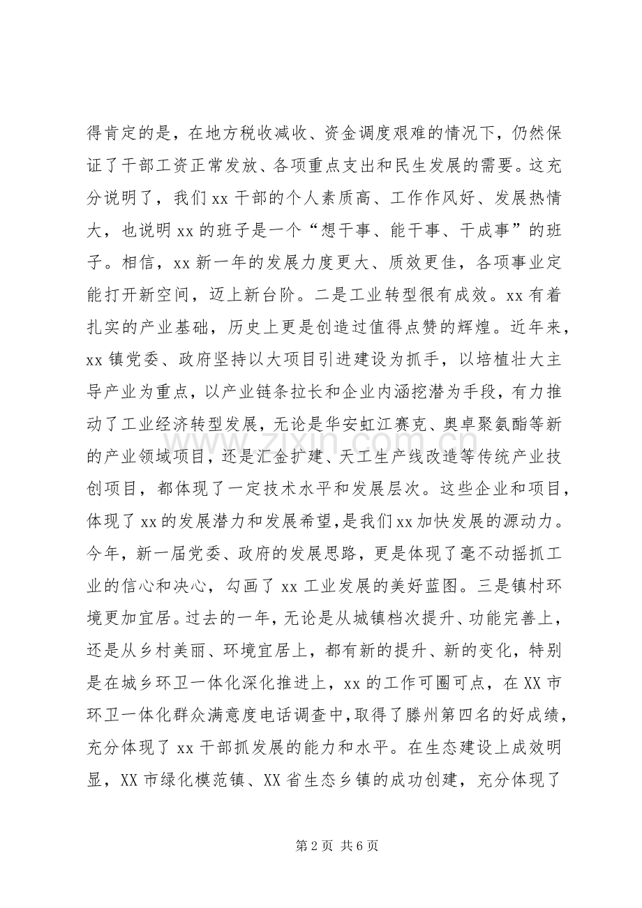 市人大常委会副主任XX年经济工作会议讲话稿.docx_第2页