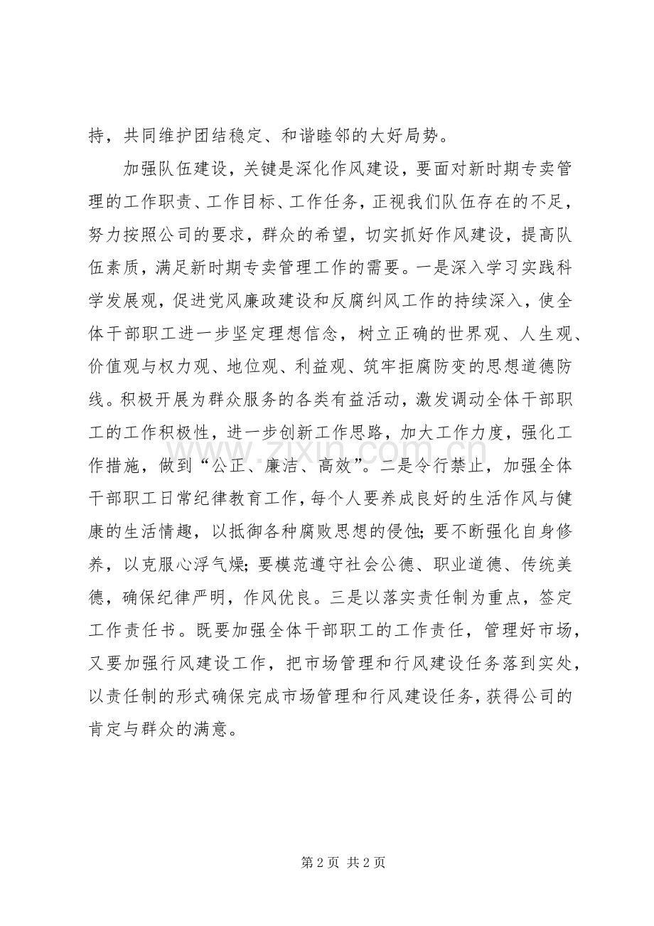 干部学习培训心得体会.docx_第2页