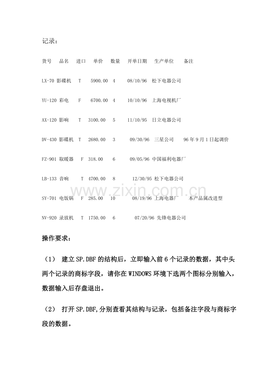 第二单元 项目、数据库及表的操作.doc_第2页