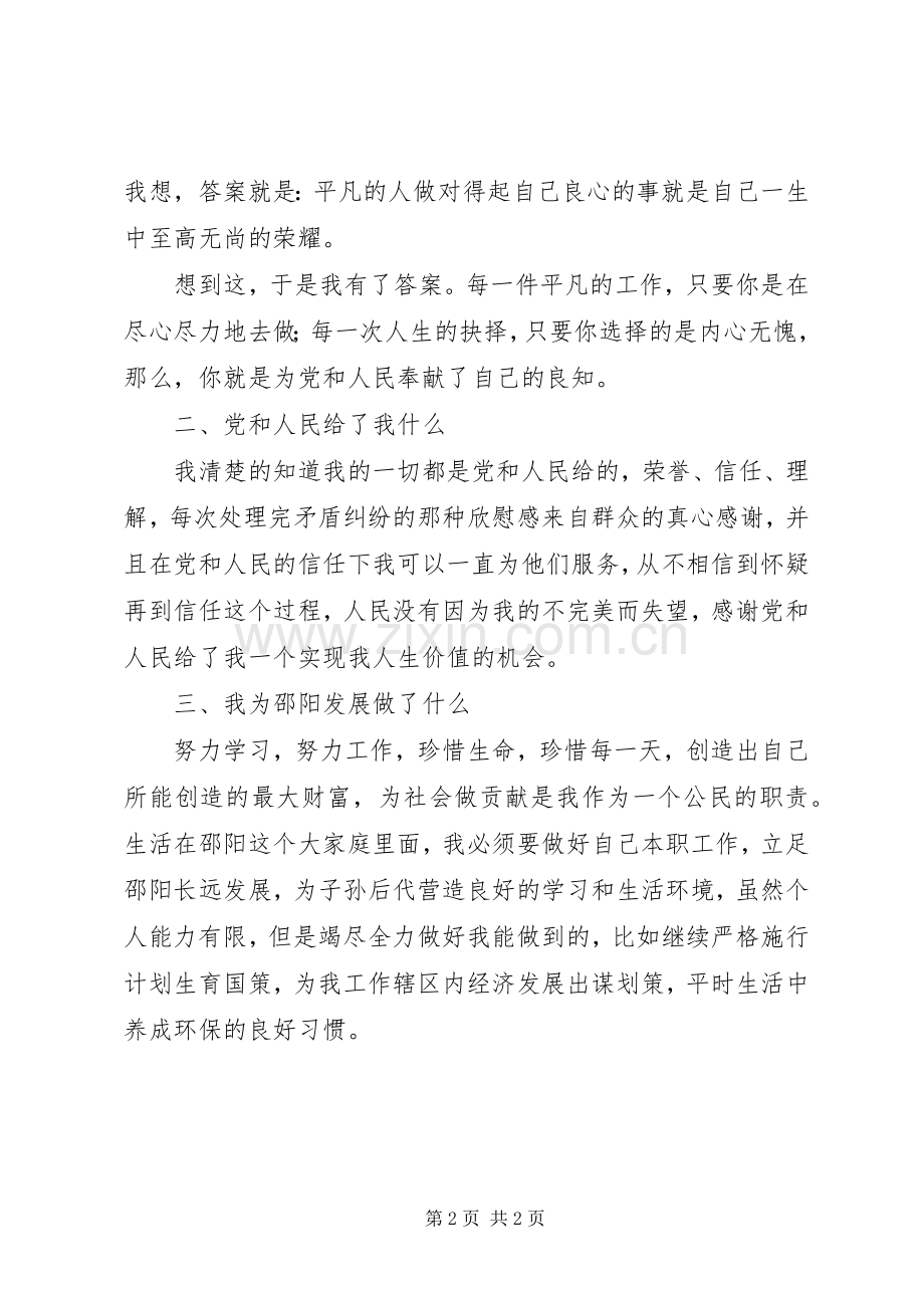 基层干部参加扪心自问活动心得体会.docx_第2页