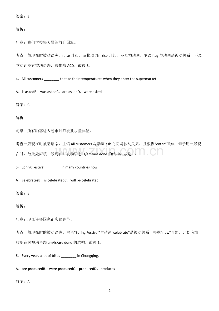 九年义务初中英语一般现在时的被动语态基础知识点归纳总结.pdf_第2页