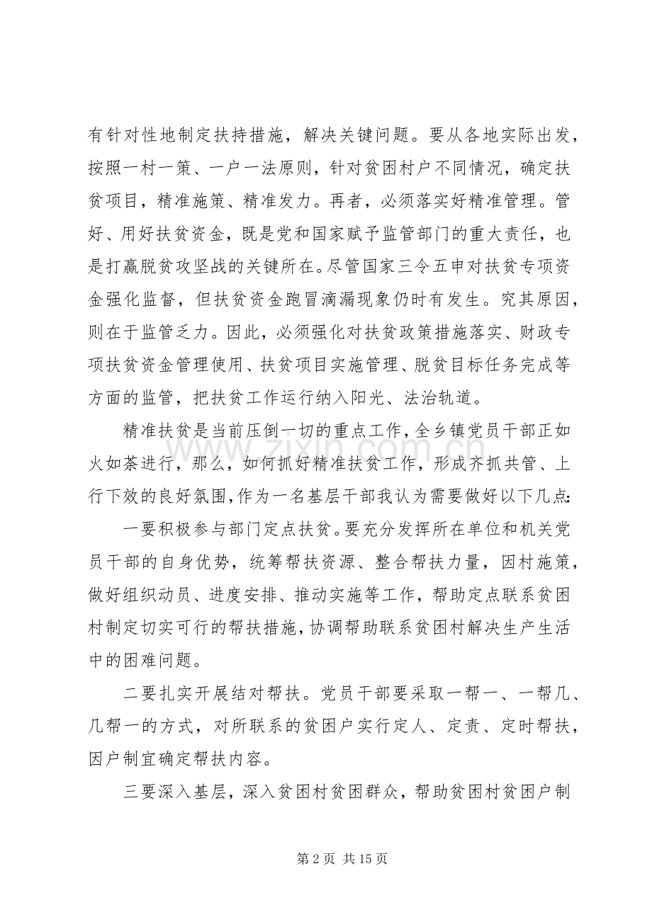 20XX年决胜脱贫攻坚奔小康心得体会5篇.docx_第2页