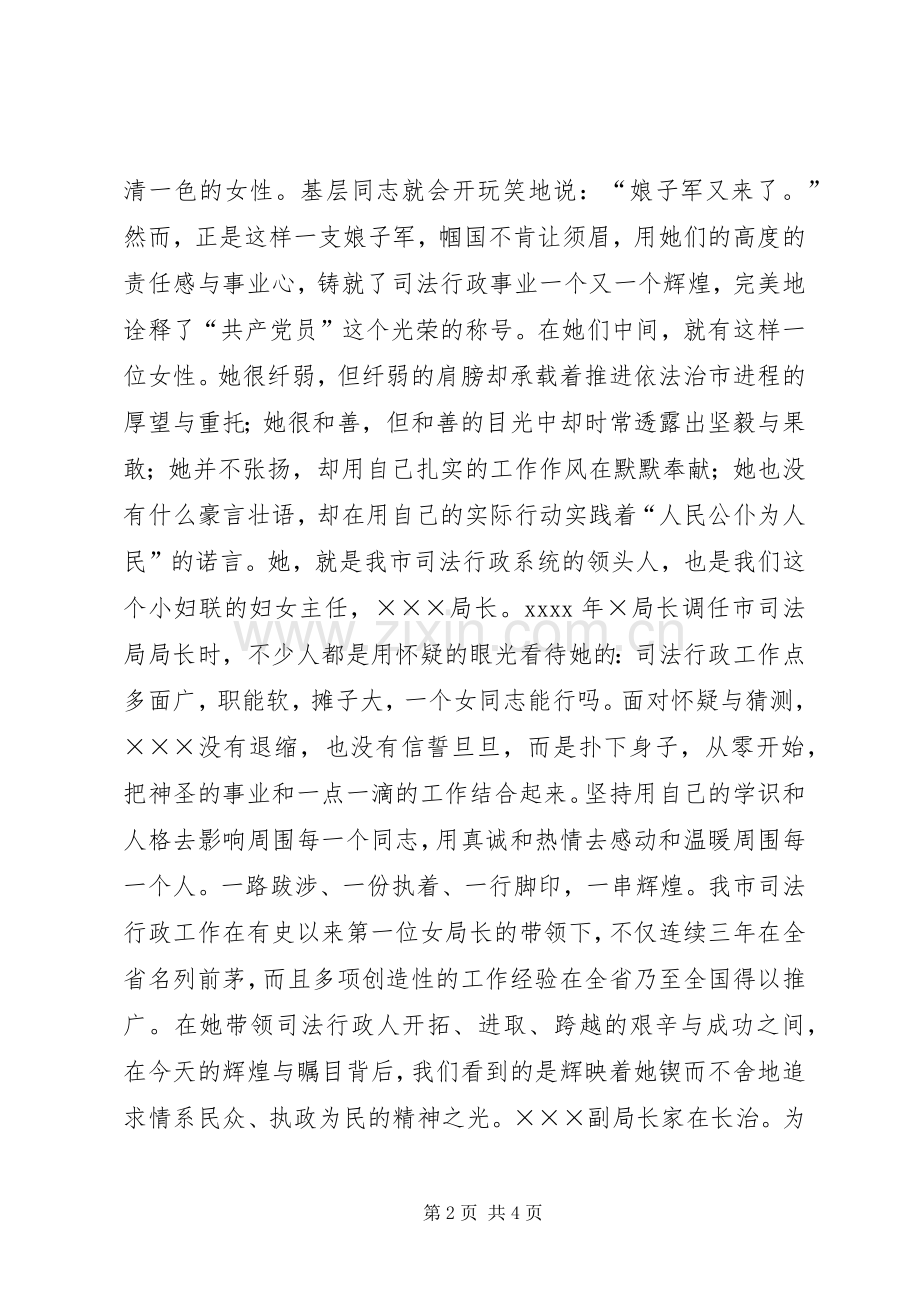 优秀女党员先进事迹精彩演讲稿(司法行政干警).docx_第2页