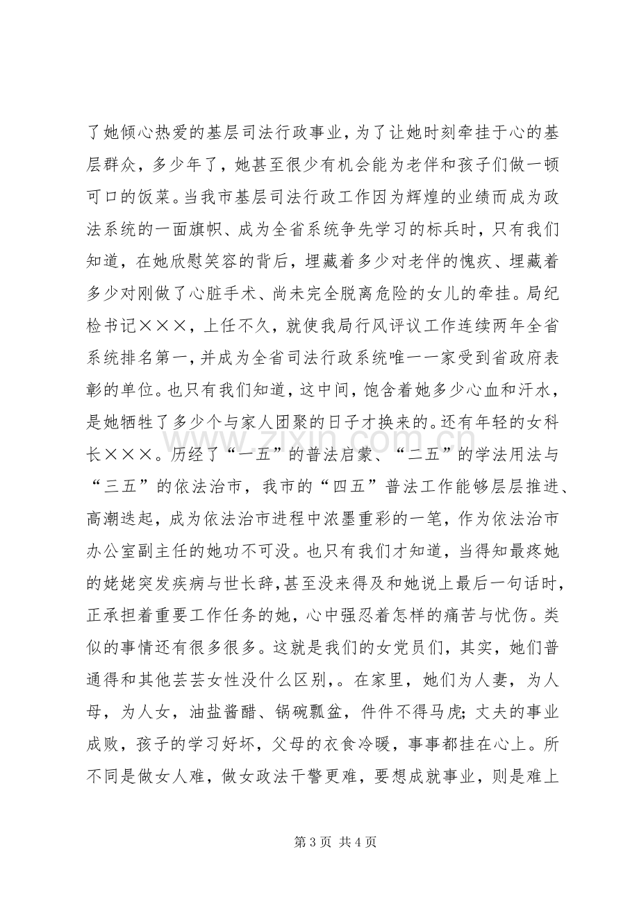 优秀女党员先进事迹精彩演讲稿(司法行政干警).docx_第3页