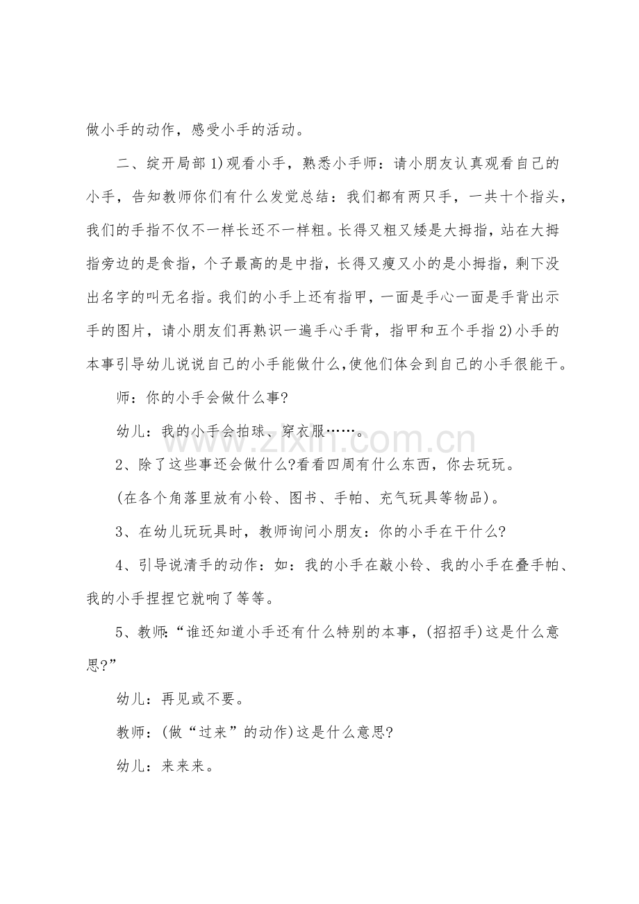 小班健康教案我有一双小小手教案.doc_第2页