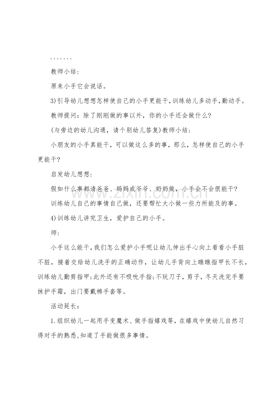 小班健康教案我有一双小小手教案.doc_第3页