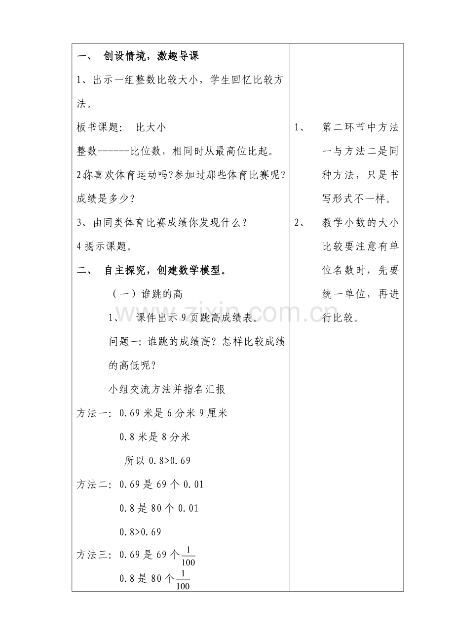 小学数学北师大四年级《比大小》-(2).doc_第2页