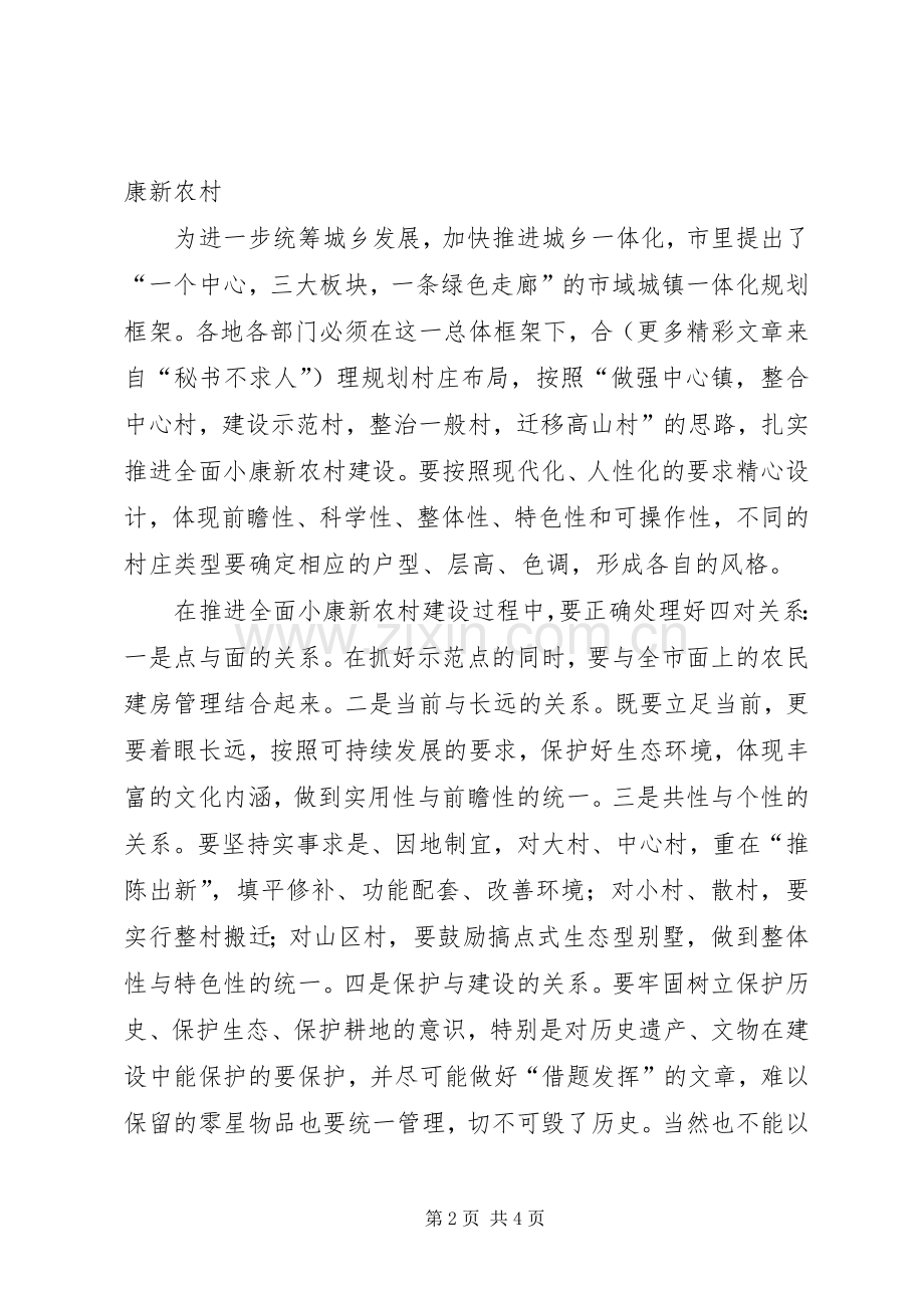 市长在调研全面小康新农村建设时的讲话.docx_第2页