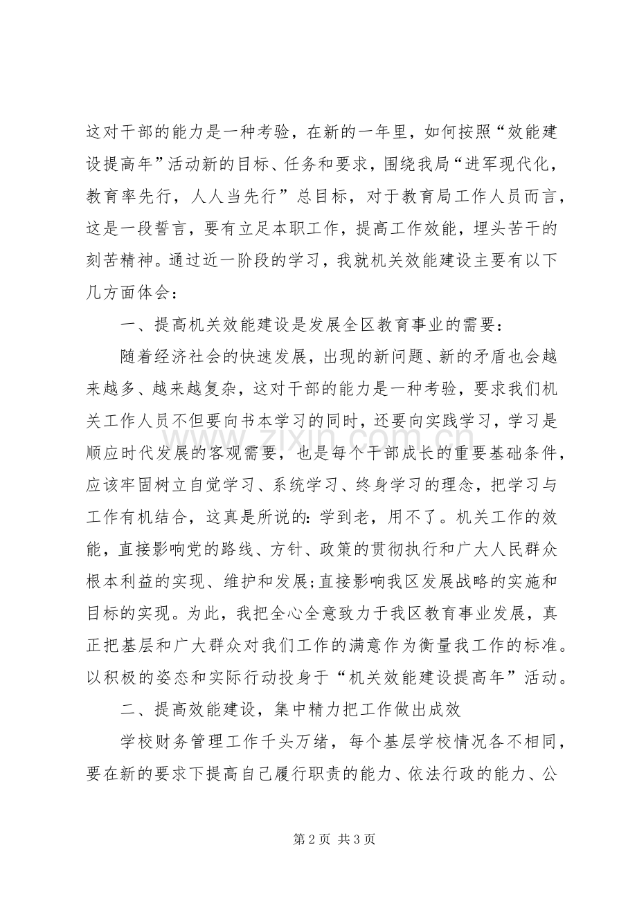 XX年乡镇干部春训心得体会：提高机关效能建设.docx_第2页