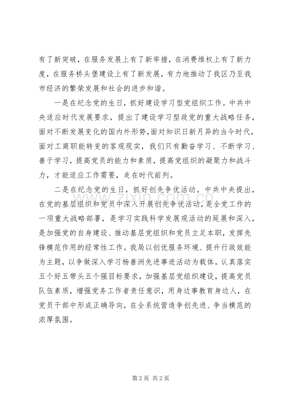 建党九十周年征文建党九十周年感想.docx_第2页