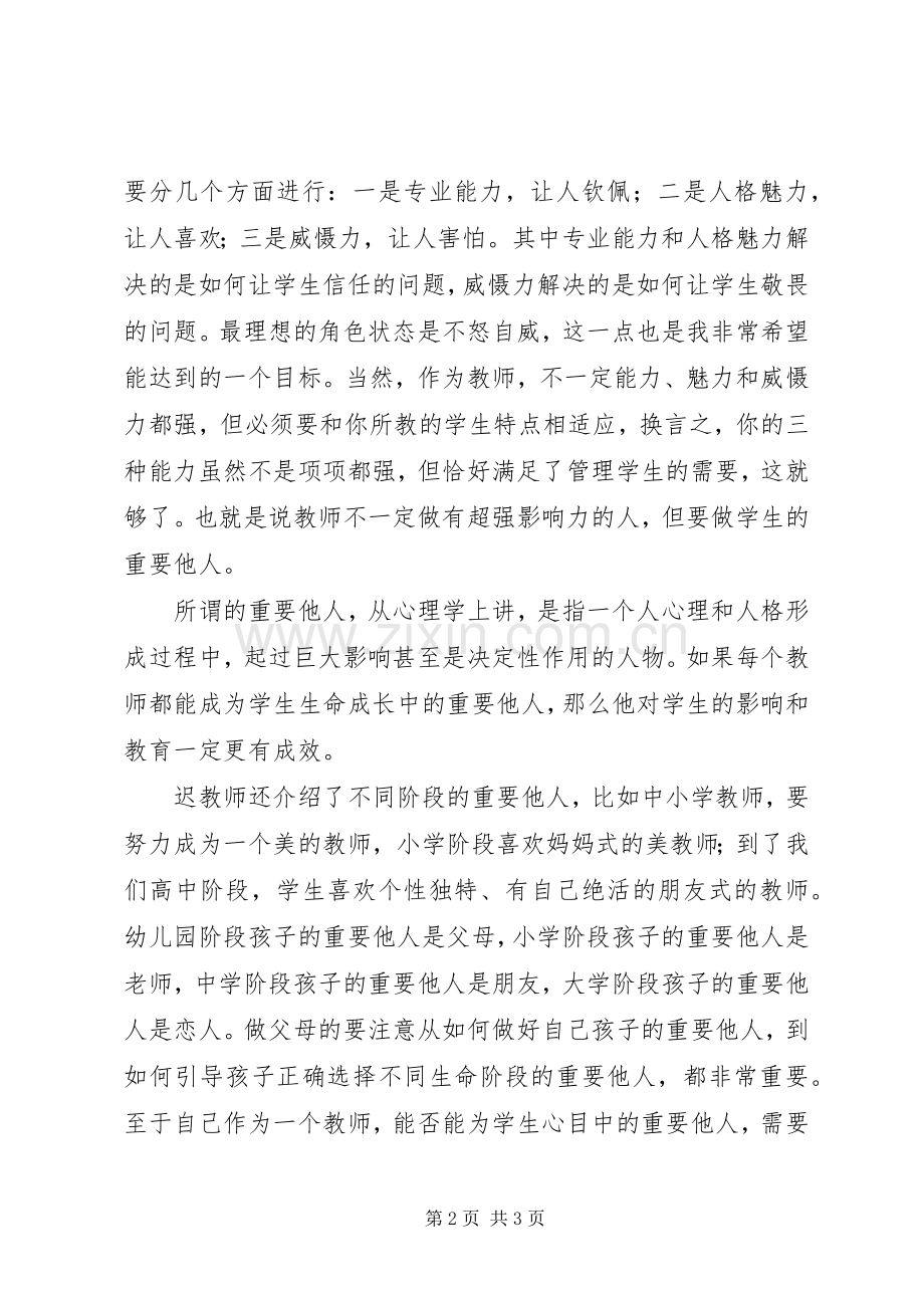 《学生管理的心理学智慧》读后感.docx_第2页