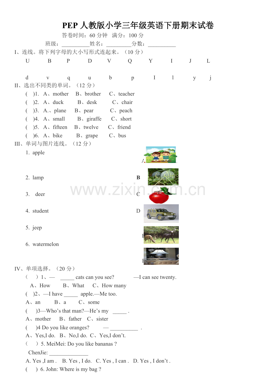 PEP人教版小学三年级英语下册期末试卷.doc_第1页