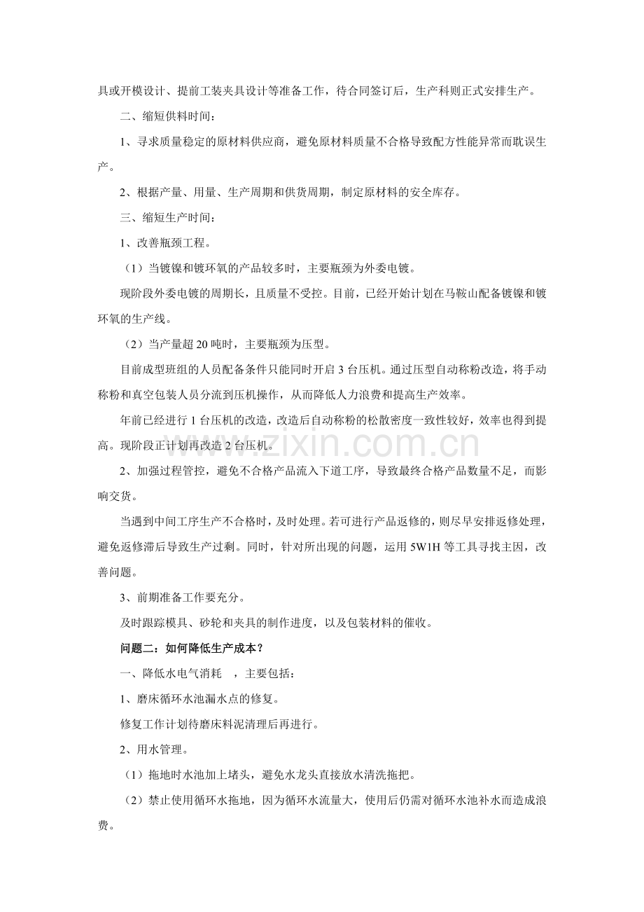 生产交期和成本的精益管理(培训心得体会)--健峰.docx_第2页