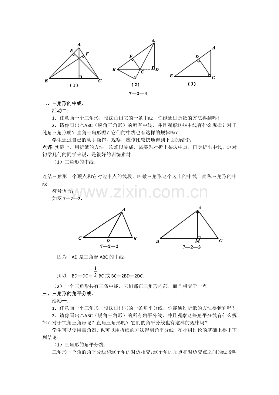 三角形内三条线段的教学设计及导学稿.docx_第2页