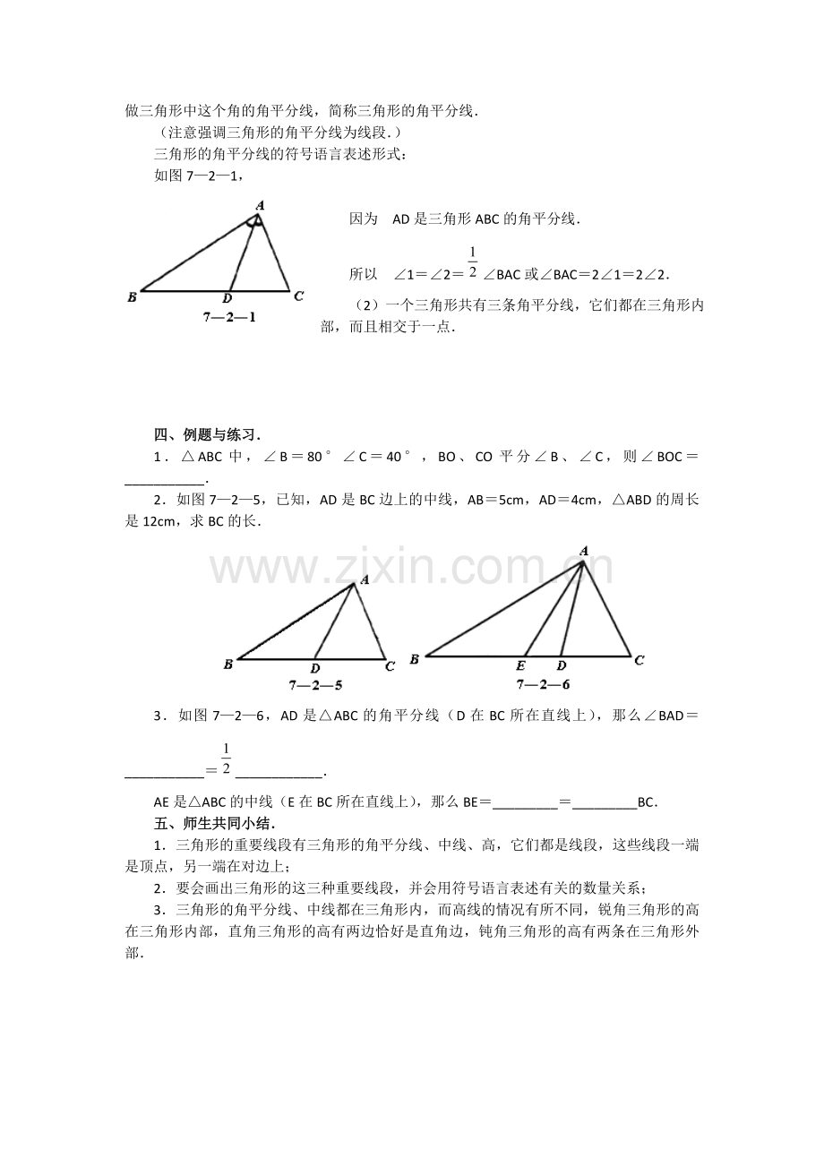 三角形内三条线段的教学设计及导学稿.docx_第3页