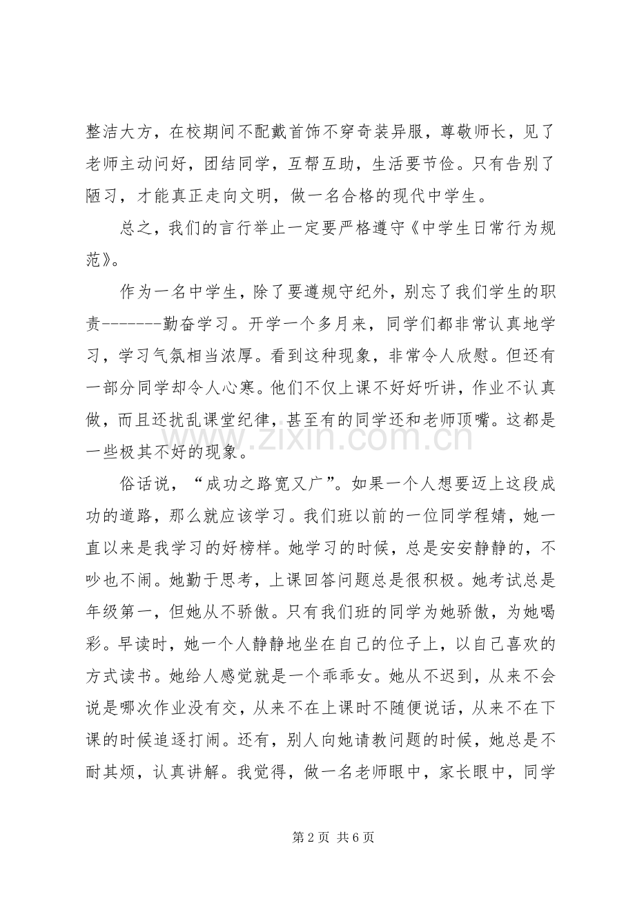 讲文明的演讲稿.docx_第2页