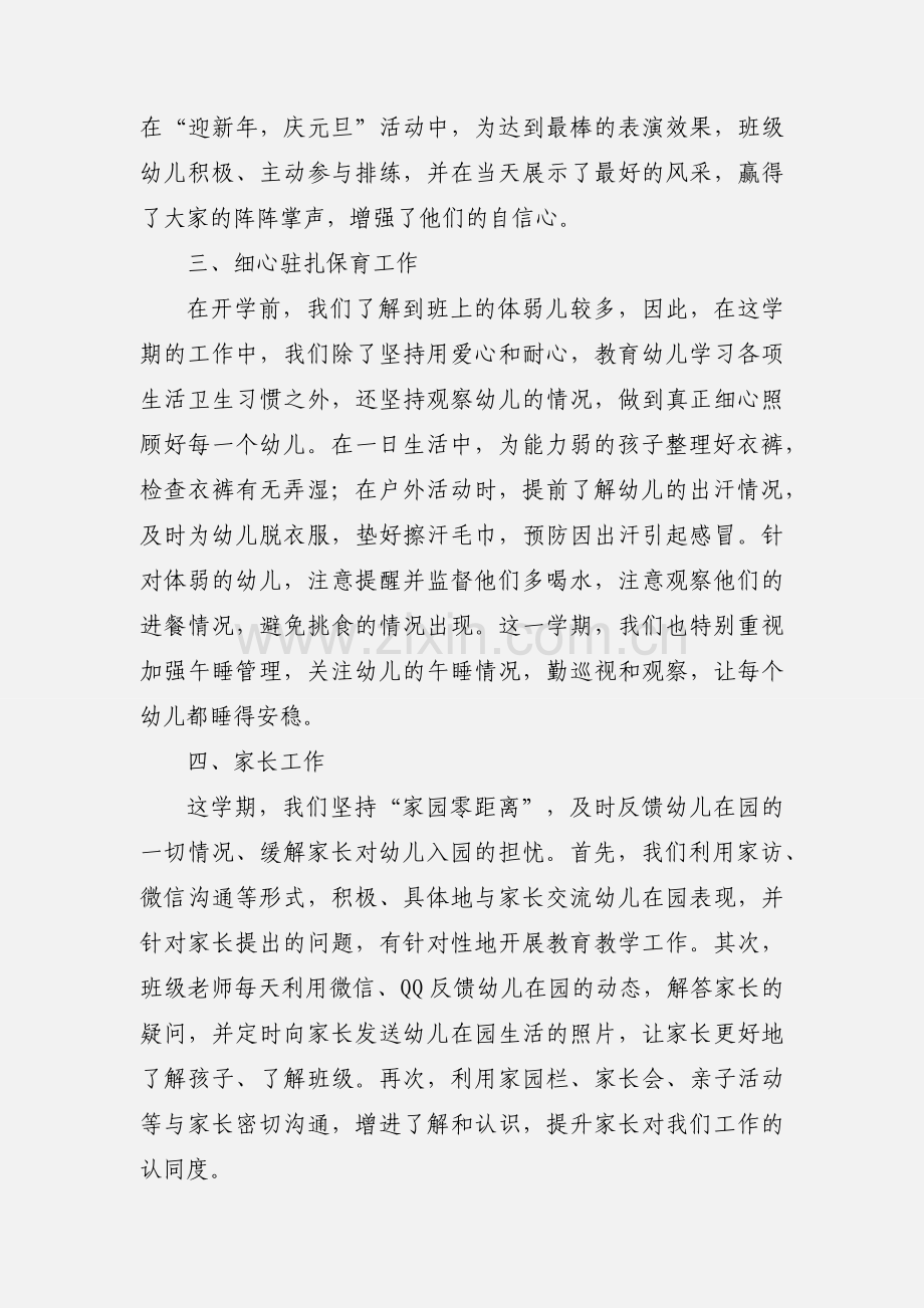 幼儿园小班班级工作总结(小一班).docx_第3页