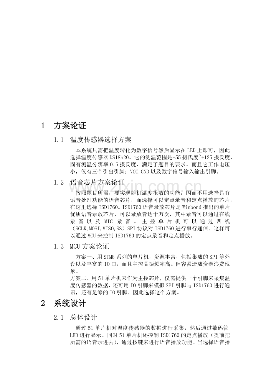 报温度系统课程设计.docx_第3页