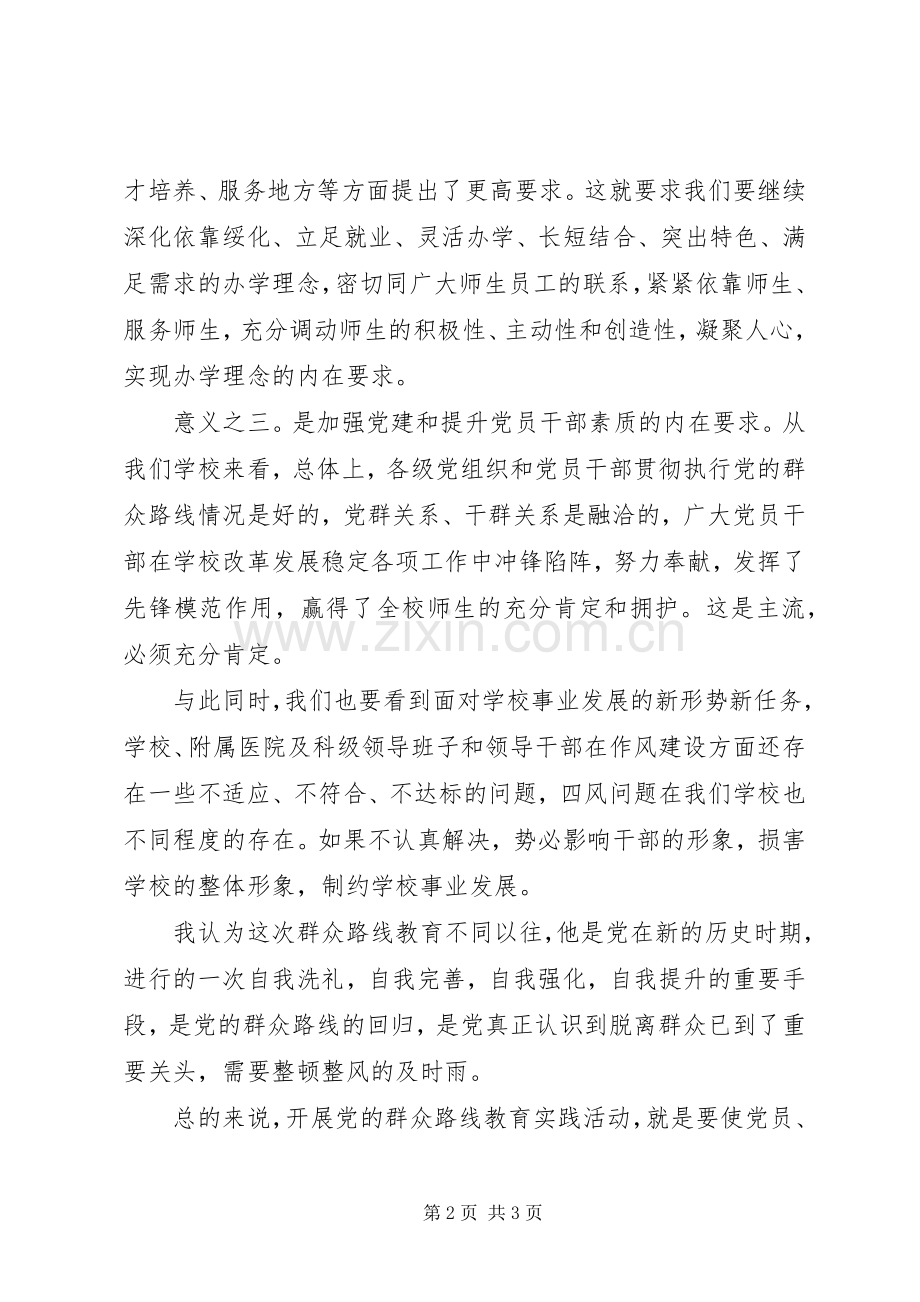 开展群众路线教育活动心得.docx_第2页