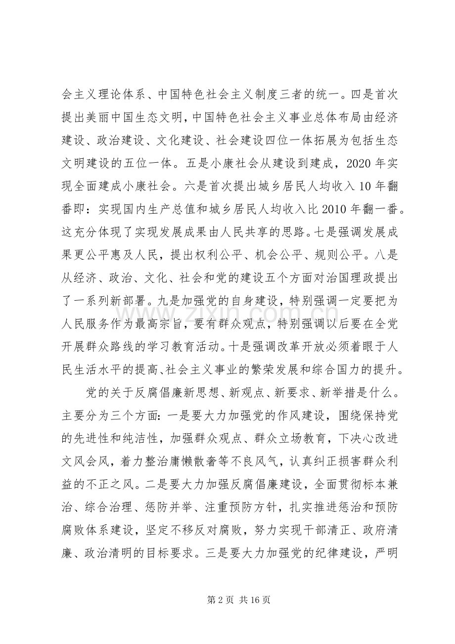 廉政专题党课演讲稿多篇20XX年.docx_第2页