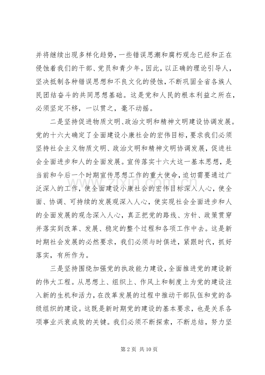 在全省宣传思想工作会议上的讲话.docx_第2页