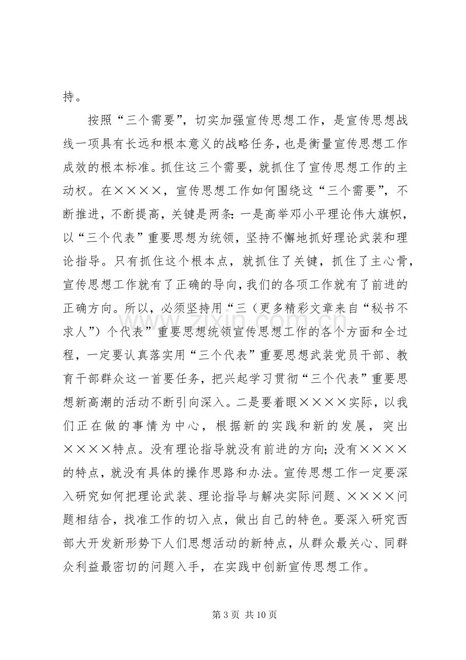 在全省宣传思想工作会议上的讲话.docx_第3页