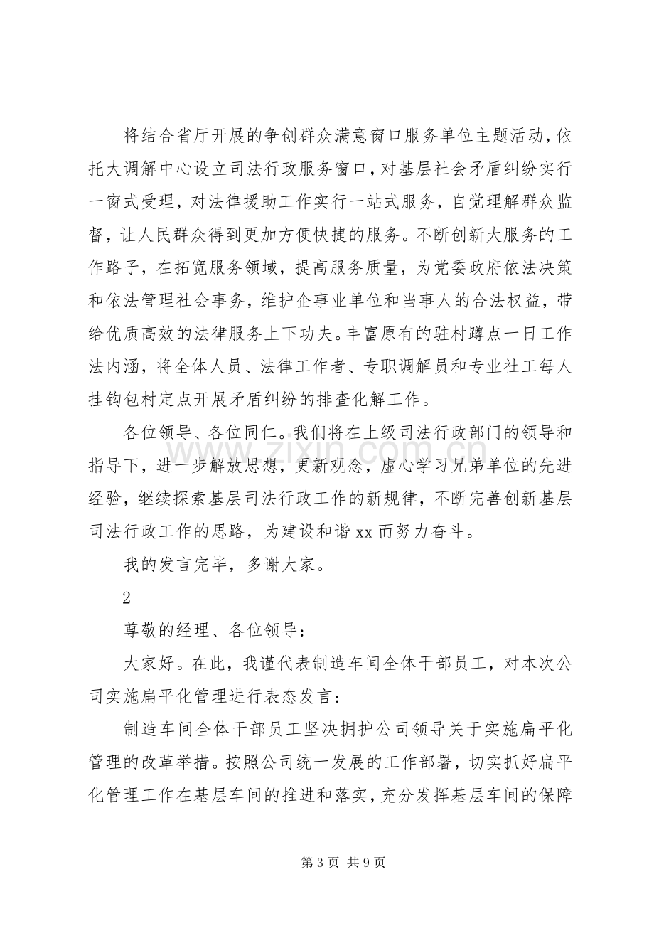 发言稿-工作表态发言稿范文.docx_第3页