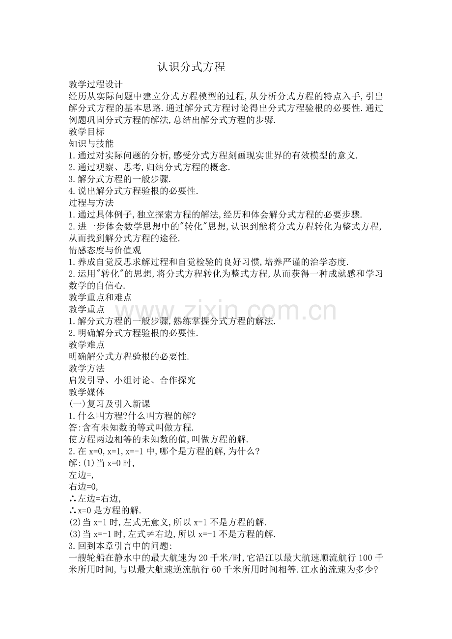 复习及引入新课.docx_第1页