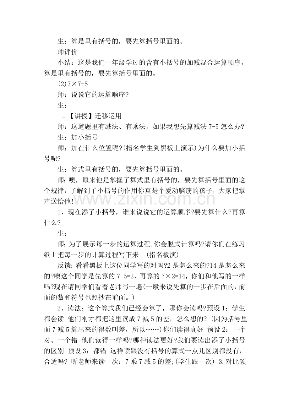 小学数学人教二年级带有小括号的混合运算.doc_第2页