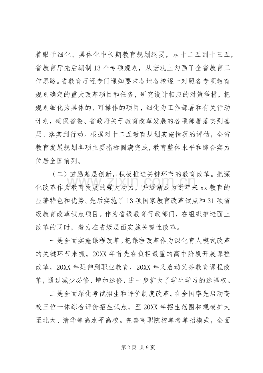 省委副书记201X年度全省教育系统工作会议讲话稿.docx_第2页