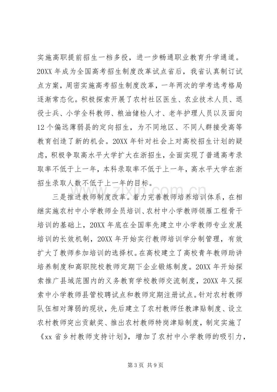 省委副书记201X年度全省教育系统工作会议讲话稿.docx_第3页