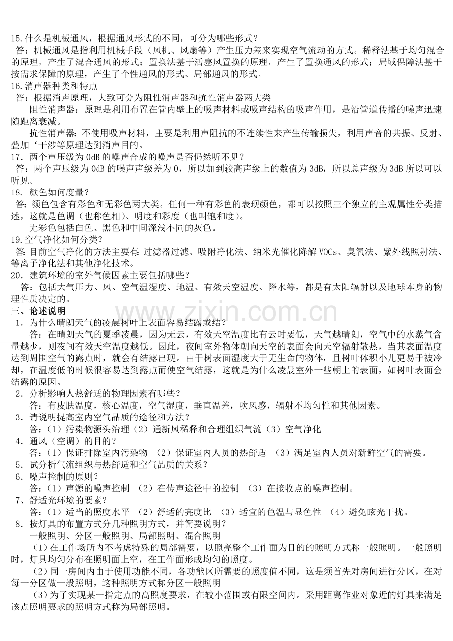 建筑环境学复习题(答案).doc_第3页