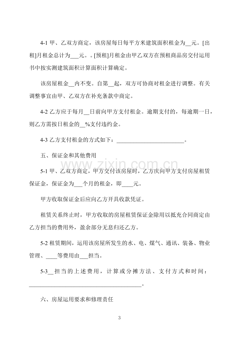 无锡市房屋长期租赁合同.docx_第3页