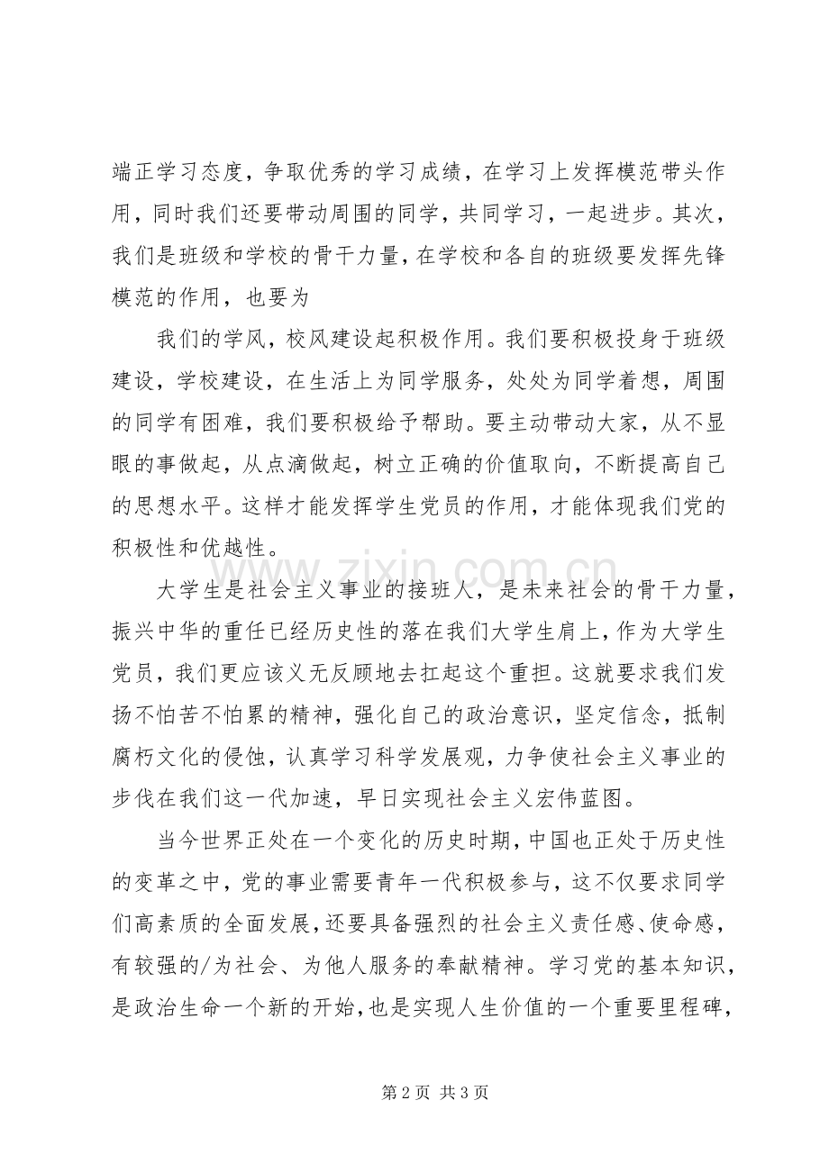 老党员代表发言稿.docx_第2页