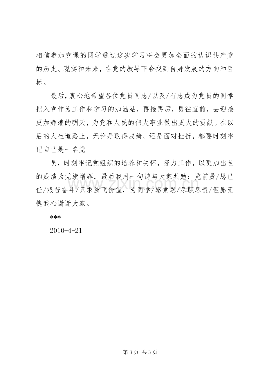 老党员代表发言稿.docx_第3页