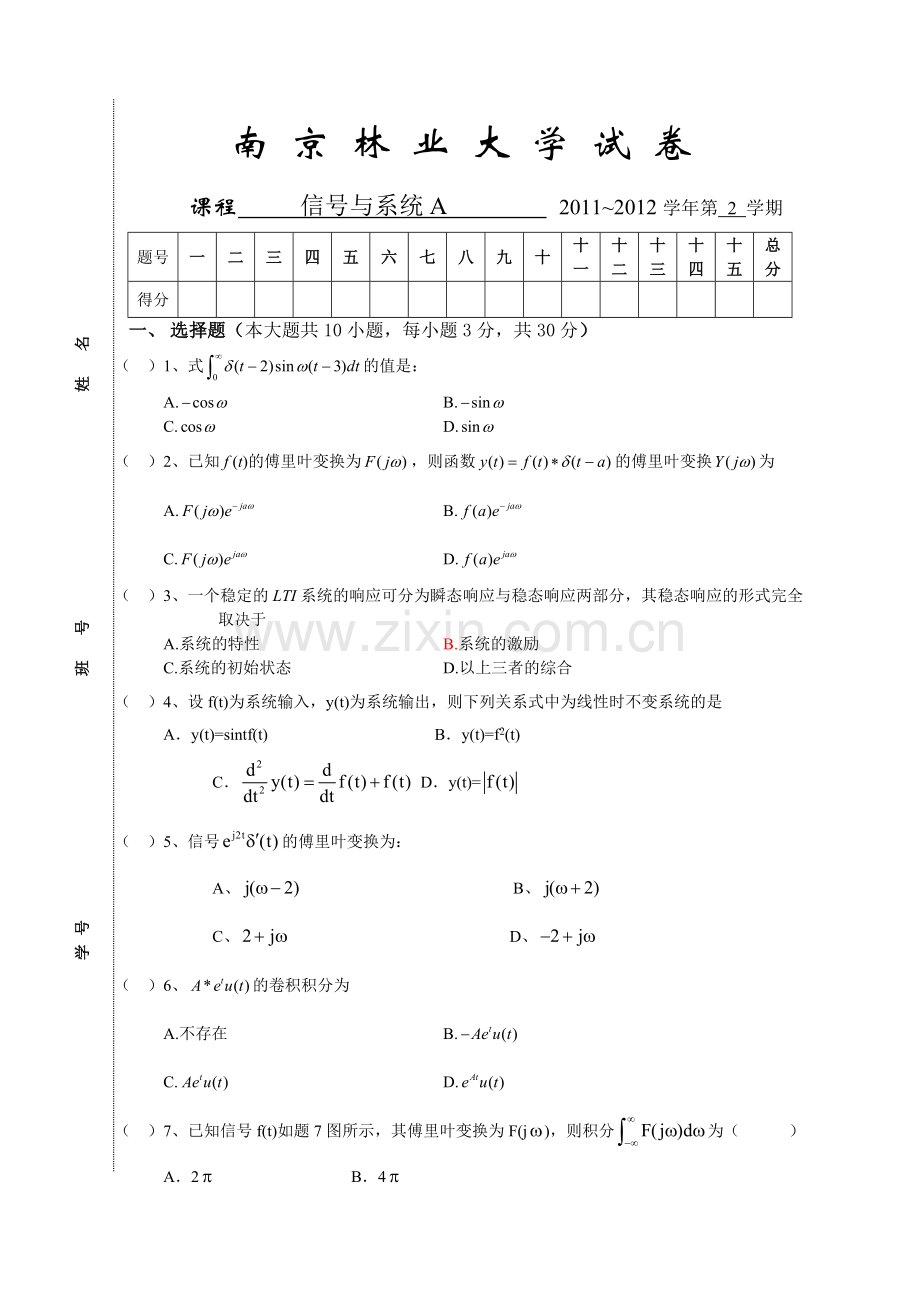 信号与系统2012试题A答案.doc_第1页