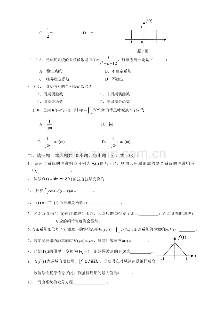 信号与系统2012试题A答案.doc_第2页